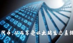   Metamask能否存储比特币（BTC）？全方