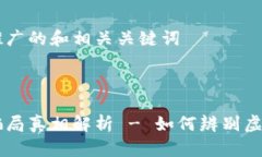 思考一个推广的和相关关键词小狐钱包