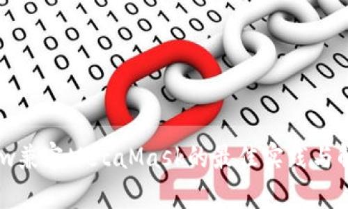 WebView兼容MetaMask的最佳实践与解决方案