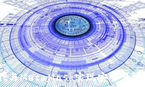   
如何使用OwnBit与MetaMask实现安全便捷的数字资产管理