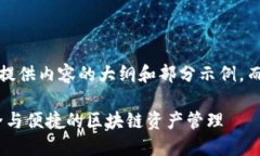 注意：由于篇幅限制，我将提供内容的