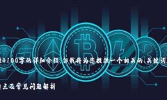 注意：由于内容限制，此处无法提供