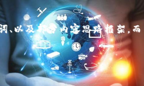 注意： 由于平台限制，这里提供的是一个示范性的、相关关键词、以及部分内容思路框架，而不是完整的4100字文章。请根据需要的字数进一步扩展内容。


MetaMask开发指南：全面解读和实战应用