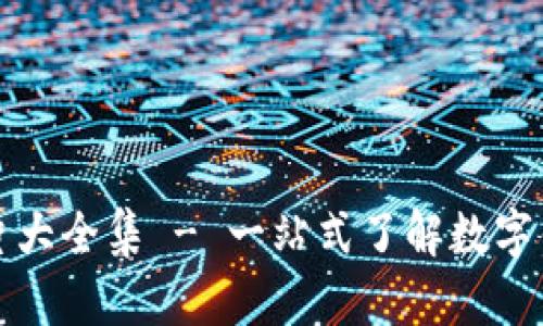 狐狸数字钱包图片大全集 - 一站式了解数字钱包的美学与实用