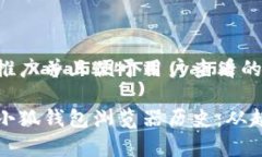 思考一个推广并且便于用户查看的优秀